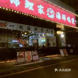探店 | 锦鲤家海鲜鸡煲🐔