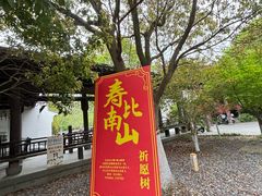 -南山风景名胜区