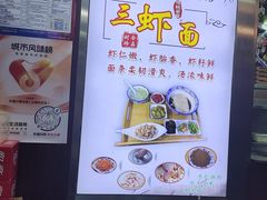 -孙盛兴奥灶面馆·蟹黄面·三虾面(山塘街总店)