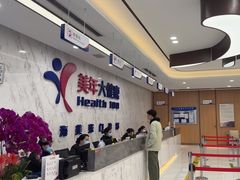 -美年大健康体检中心(浦东美张分院)