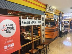 -老爷锅(新街口IFCX店)