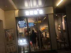 门面-素匠泰茶(三里屯SOHO工体奶茶店)