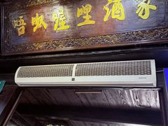 -唔呶喔哩酒家(生产街店)