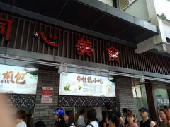 门面-同心楼(解放北路店)