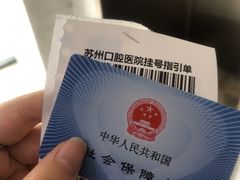 -苏州口腔医院(观前街院区)