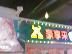 -豪享来(我格广场店)