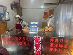 -上海蟹壳黄(徐汇区嘉陵菜市场店)