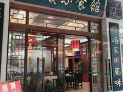 门面-府城小食馆(金龙宾馆店)
