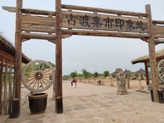 -黄沙古渡原生态旅游区