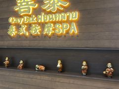 -菩泰·泰式草本按摩SPA(武汉新天地南馆店)