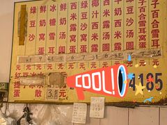 -石楼老字号糖水店(人民路店)