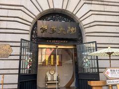 -蟹家大院(外滩店)