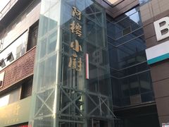 -阿榕小厨(丈八一路店)