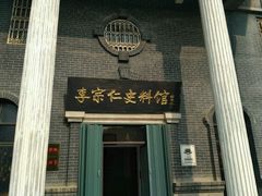 -李宗仁史料馆