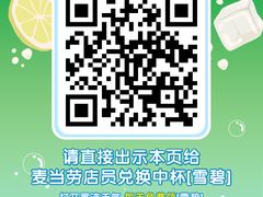 -麦当劳(东急新天地店)