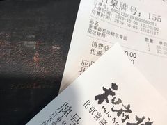 账单-和府捞面(石景山喜隆多店)