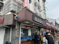 -航天馒头(瞻园路店)