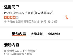 -Peet's 皮爷咖啡(东湖路手作店)