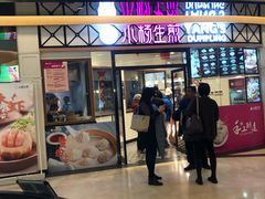 门面-小杨生煎(香港名都店)
