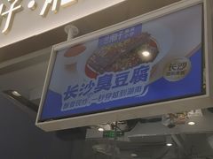 -兰湘子·湘菜小炒(石家庄万象城店)
