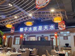 -龙泉人椰子鸡.糟粕醋.海南菜(三亚旗舰店)