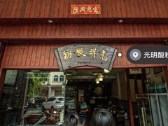 门面-胡仕光陵水酸粉