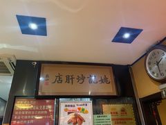 -姚记炒肝店(簋街店)