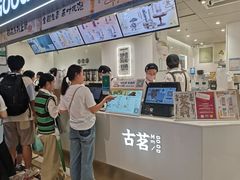 -古茗(东鼓道店)