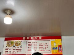 -鑫明明拉面(宁化路店)