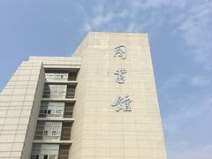 -上海大学宝山-图书馆