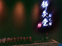 -轻武堂传统射箭·功夫茶·射击体验馆(仁和新城店)