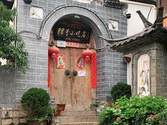 -88号小吃店·经典云南菜·地道纳西美食