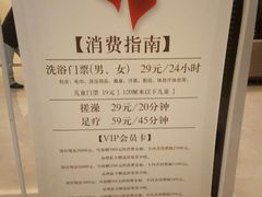 -百姓康洁洗浴中心