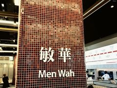 -敏华冰厅(平安金融中心店)