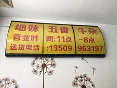 -细妹五香牛杂(步行街店)