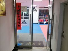 -adidas壹跆运动馆(世纪经贸大厦店)