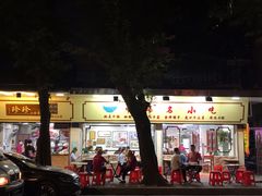 门面-珍珍小食店(西华路店)