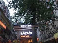 门面-王婆乔鲜鱼自助火锅(蜀汉路店)