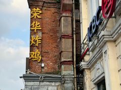 -中华巴洛克风情街