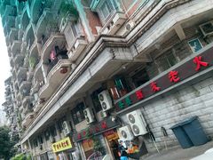 -酒友老火锅(渝中店)