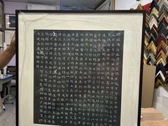 -宸宸画框裱画配框工厂店(莘庄店)
