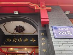 -老雒阳面馆·水席·洛阳菜(王城路店)