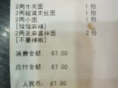 账单-秦云老太婆摊摊面(磁器口店)