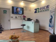 -和平卓尔口腔·矫正种植中心