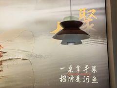 -鱼你相聚·河鲜馆(袁家岭店)