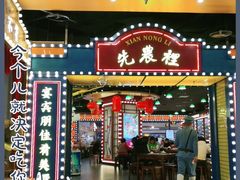 门面-天津卫码头(南开大悦城店)