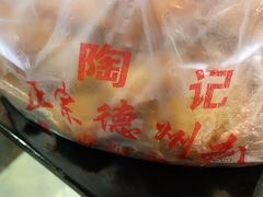 -陶记正宗德州扒鸡(科巷店)
