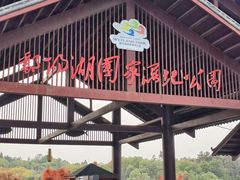-鄱阳湖国家湿地公园