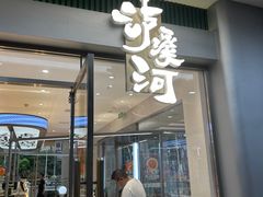 -泸溪河桃酥(江宁太阳城店)