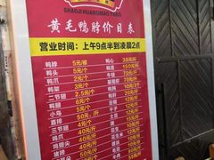 菜单-黄毛鸭脖(汉阳总店)